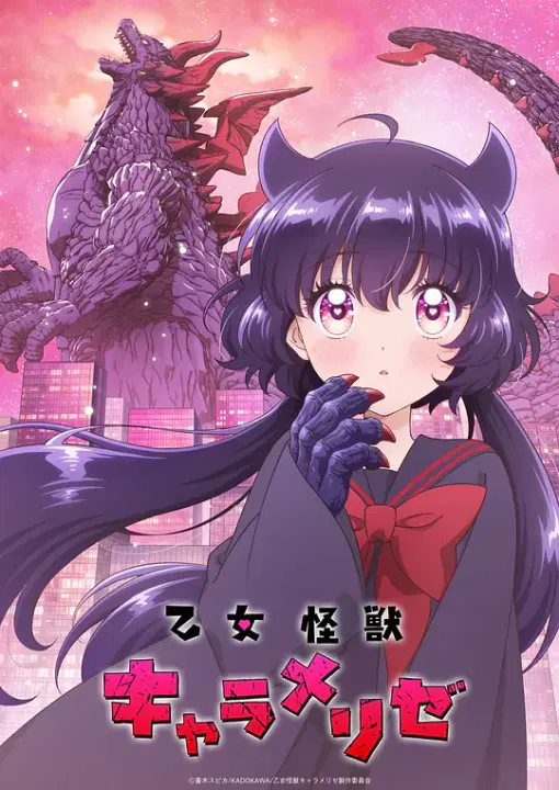 【日韩动漫】少女怪兽焦糖味