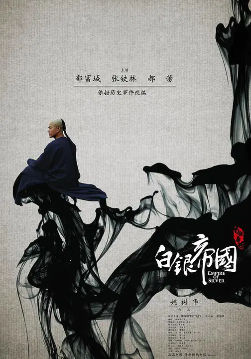 【剧情片】白银帝国