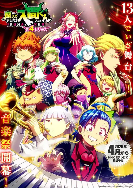 【日韩动漫】入间同学入魔了！第四季