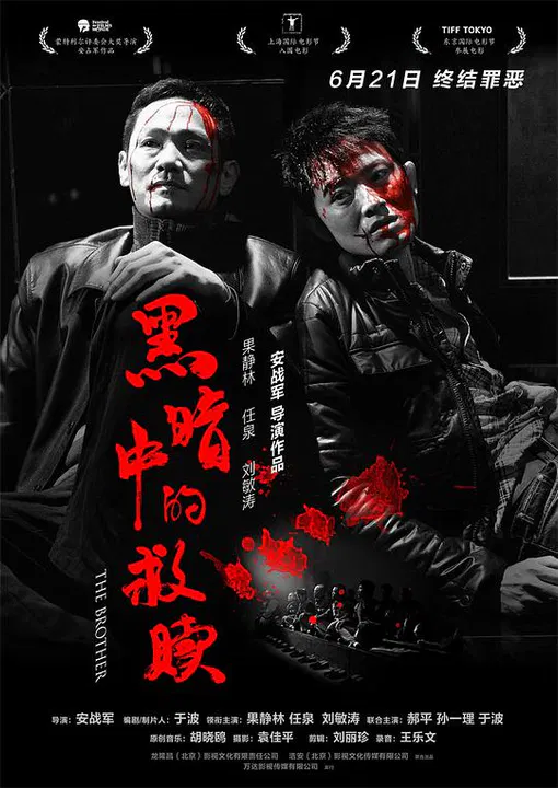 【悬疑片】黑暗中的救赎