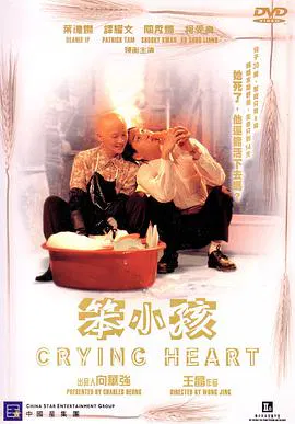 【剧情片】笨小孩