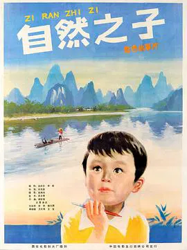 【剧情片】自然之子