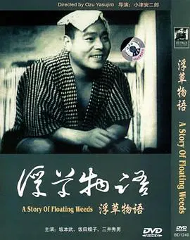 【剧情片】浮草物语