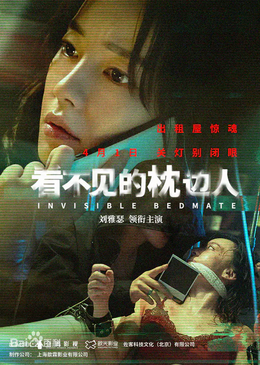 【悬疑片】看不见的枕边人